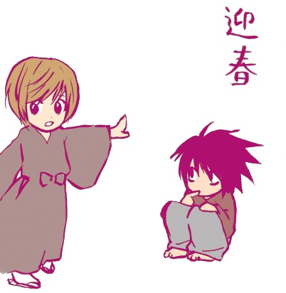デスノ:月とL 正月